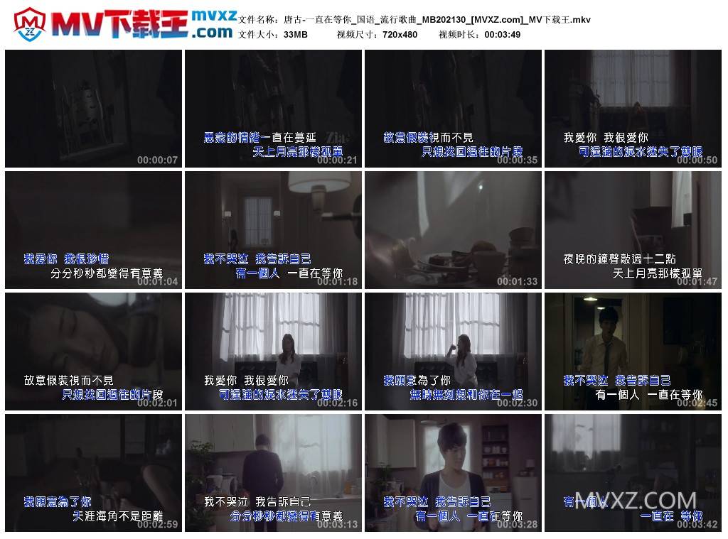 唐古-一直在等你_国语_流行歌曲_MB202130